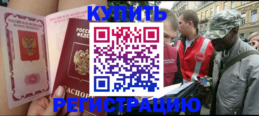 прописка для работы в Алейске