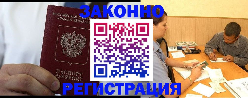 временная регистрация гарантия в Алейске
