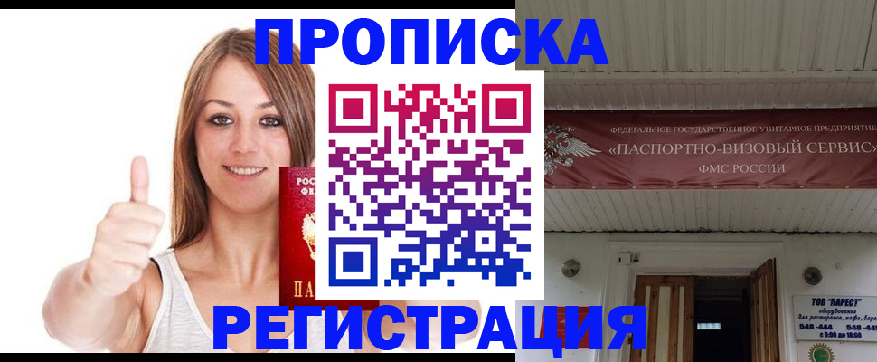 прописка ребенка в Алейске
