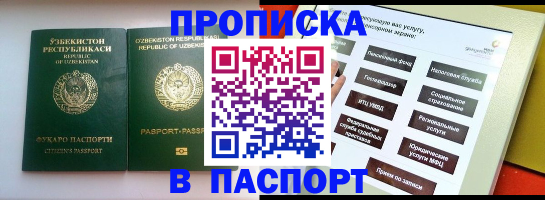 прописка законно в Алейске
